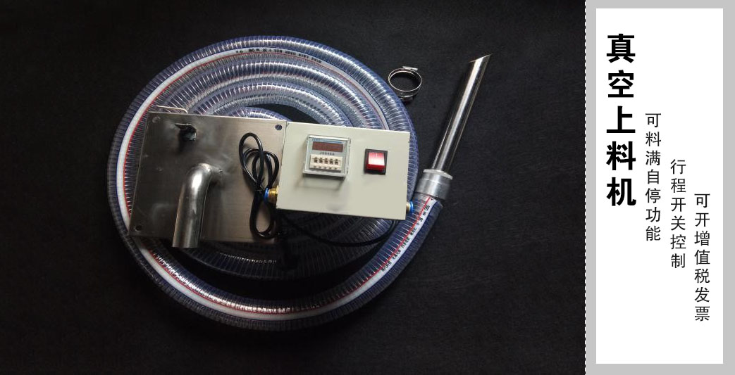 影響真空上料機靈敏度的因素有哪些