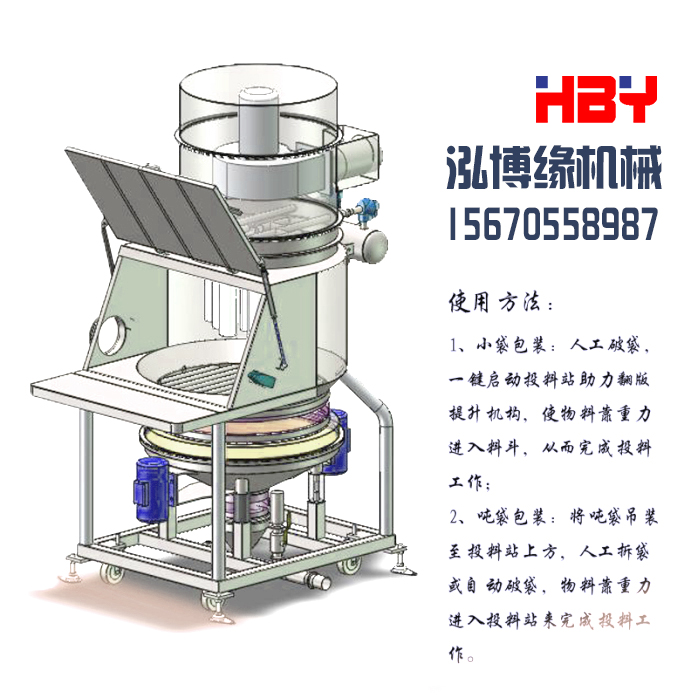 買無塵投料站就選泓博緣機(jī)械 廠家直供